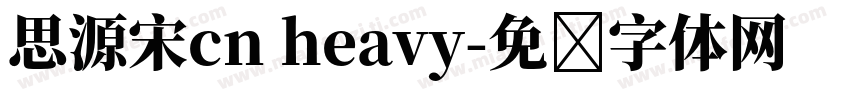 思源宋cn heavy字体转换